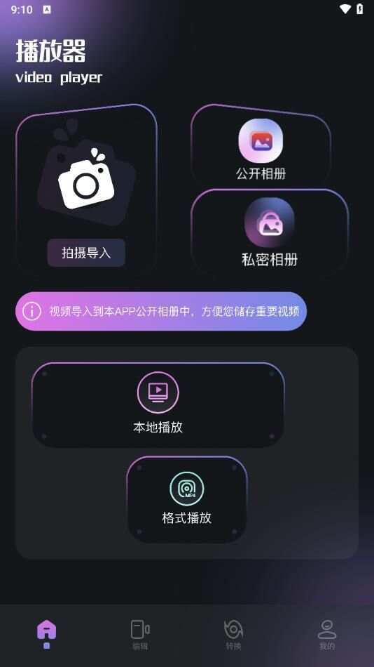 剧喵播放器免费版app图片1