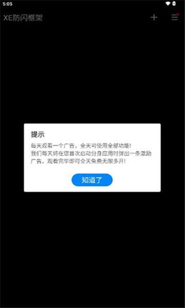 xe防闪框架app安卓版图片1