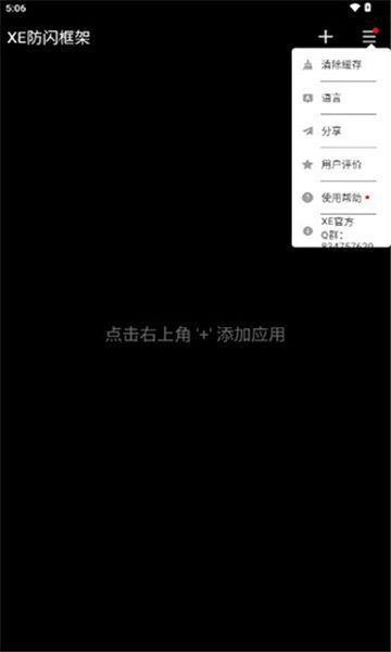 xe防闪框架app图1