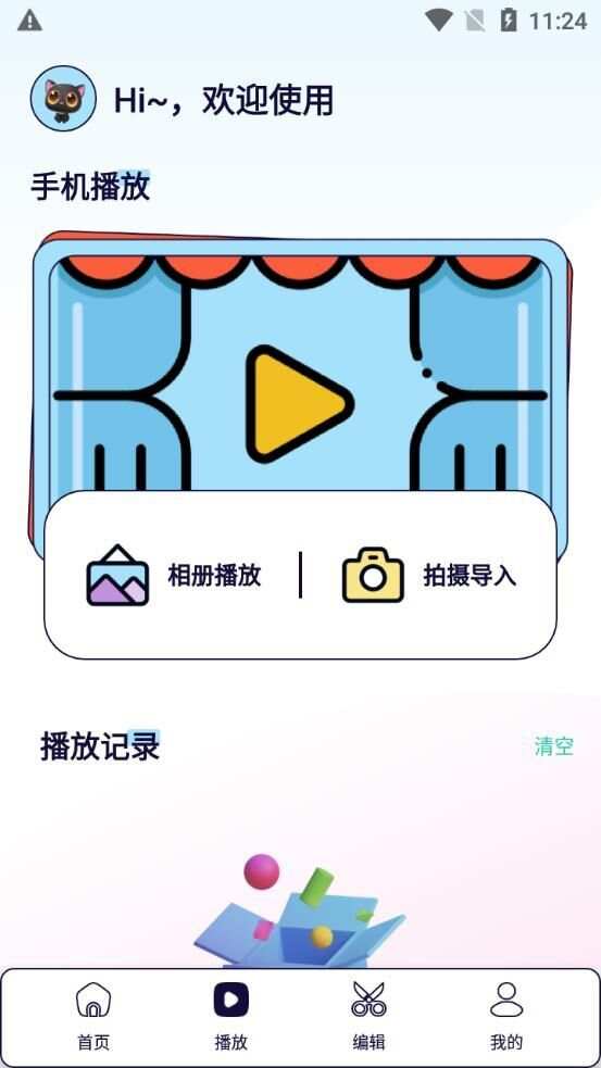 东辰4K播放器app官方版图1: