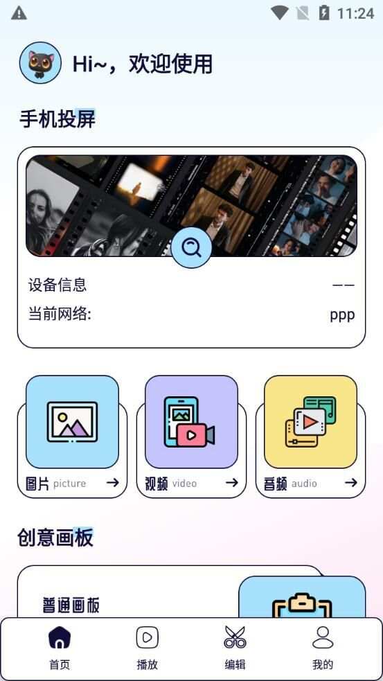 东辰4K播放器app官方版图2: