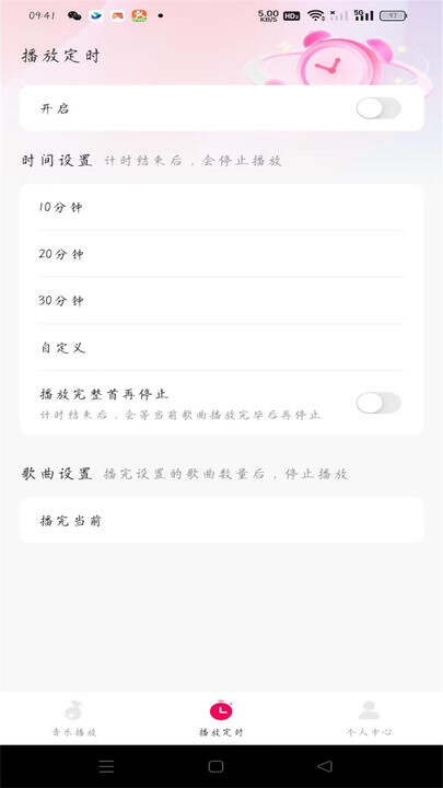 酷嗨音乐app官方版图3:css