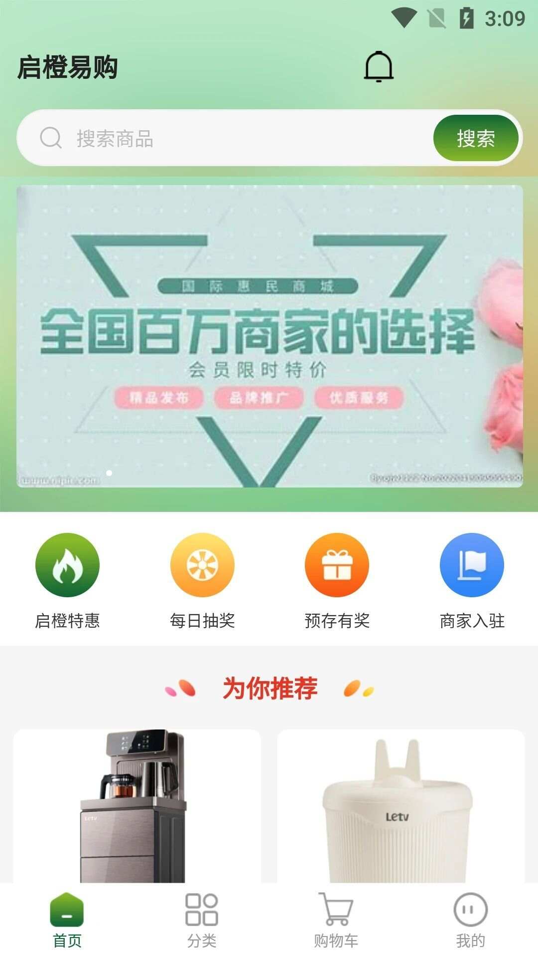 启橙易购app手机版图3: