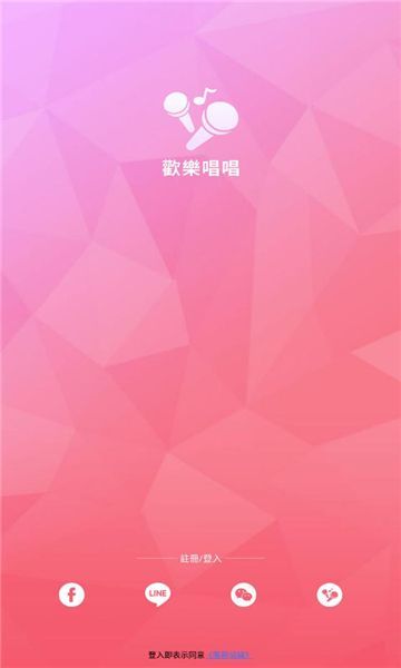 欢乐唱唱app官方版图1:
