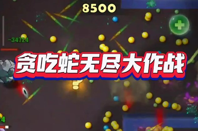 贪吃蛇无尽大作战兑换码2024 9999钻石兑换码大全[多图]