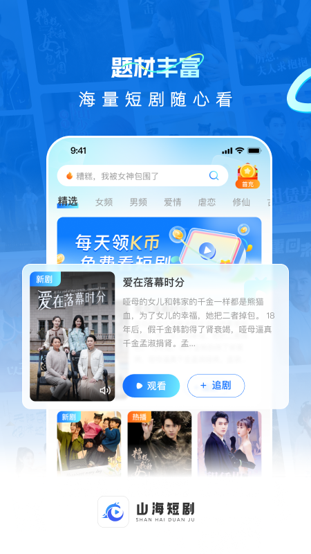 山海短剧免费app最新版图1:css