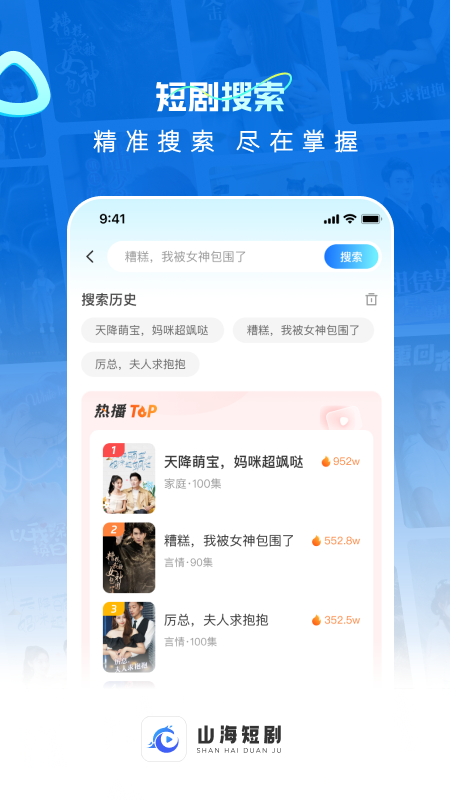 山海短剧免费app最新版图片1