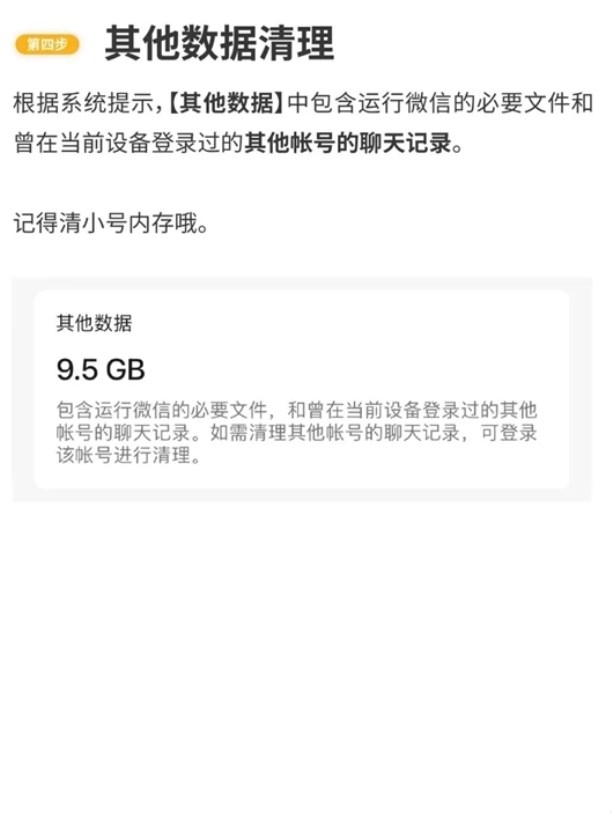 微信储存空间不足解决方法有哪些 微信储存空间不足解决步骤图片4