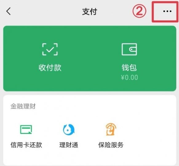 微信指纹支付怎么设置 微信指纹支付设置方法[多图]图片2