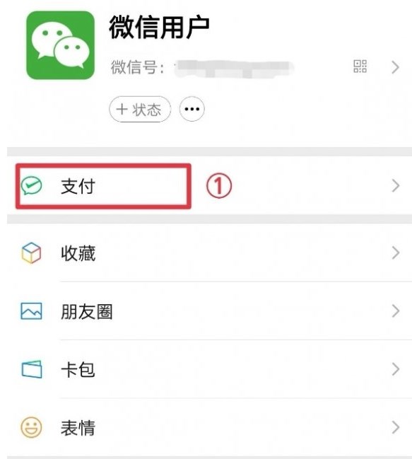 微信指纹支付怎么设置 微信指纹支付设置方法[多图]图片1