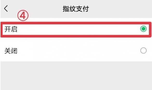 微信指纹支付怎么设置 微信指纹支付设置方法[多图]图片4