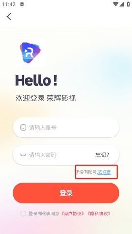 荣辉影视app最新手机版图2: