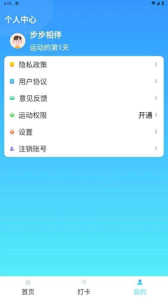 步步相伴app官方版图1: