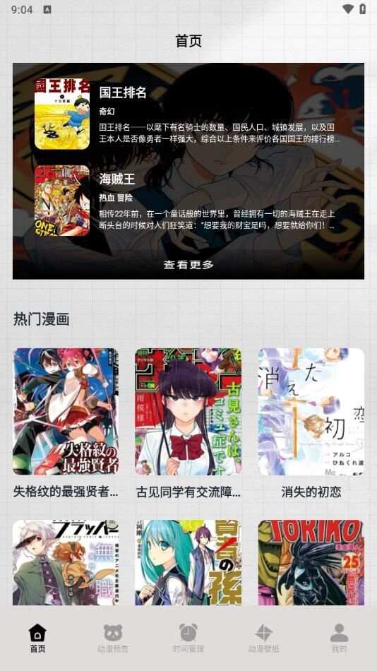 一耽漫画盒子app官方版图1: