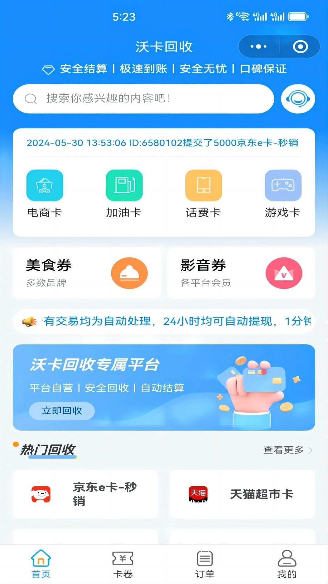 沃卡回收app手机版图2: