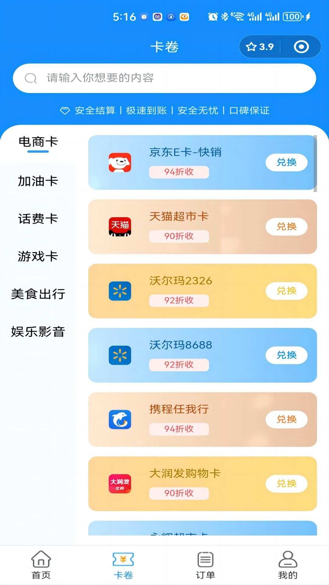 沃卡回收app手机版图片1