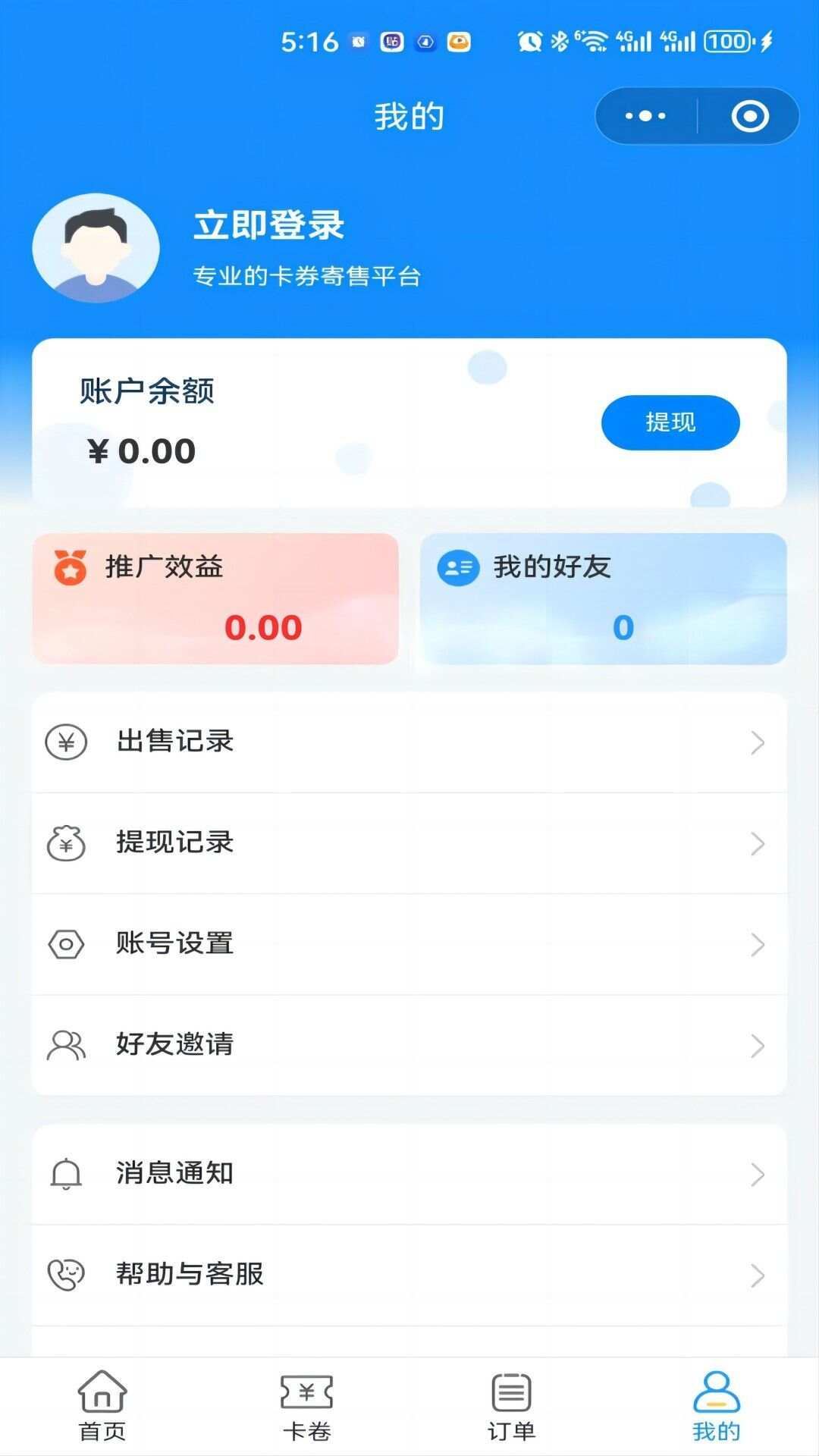 沃卡回收app手机版图片2