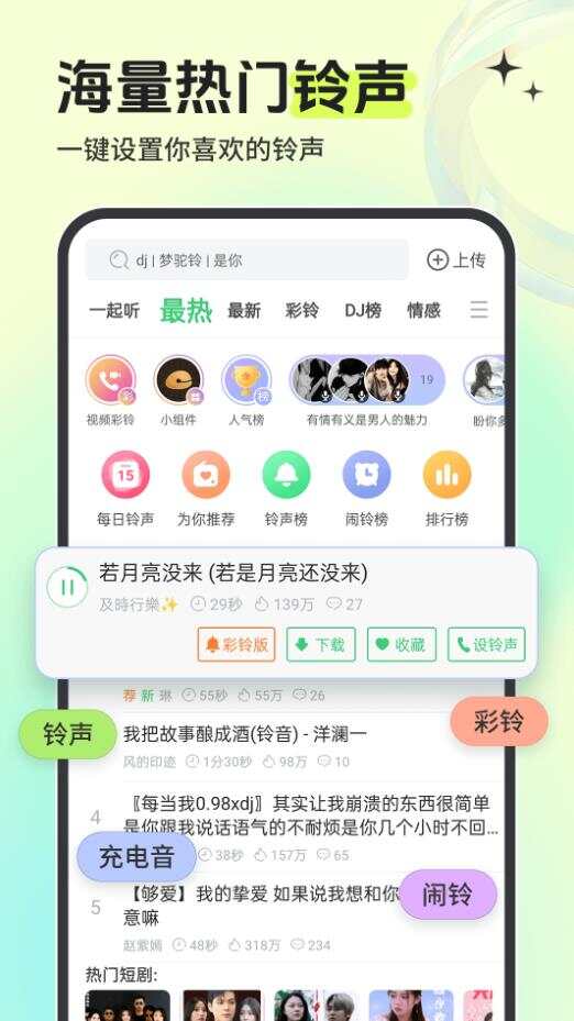 铃声多多最新版免费下载app图1:liw