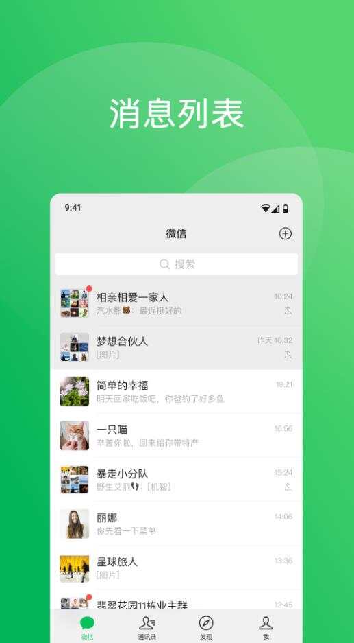 微信官方版最新app图片1