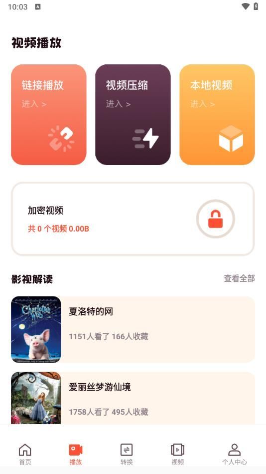 白云视频播放器app官方版图1: