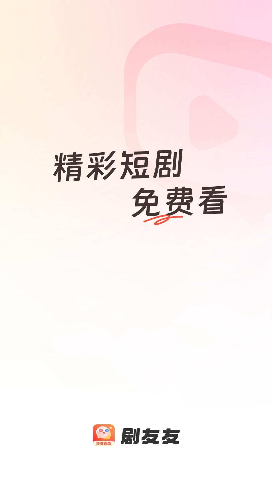 剧友友app官方版图1: