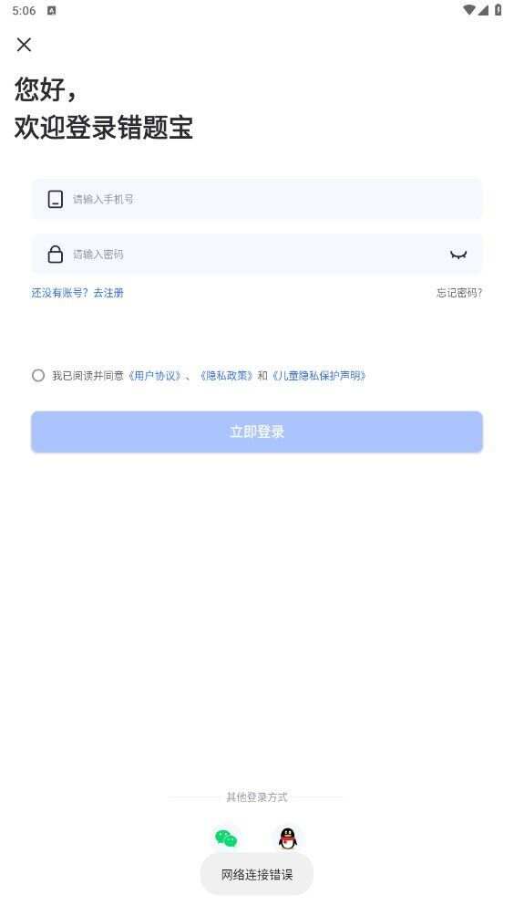 试卷扫描错题宝app手机版图1: