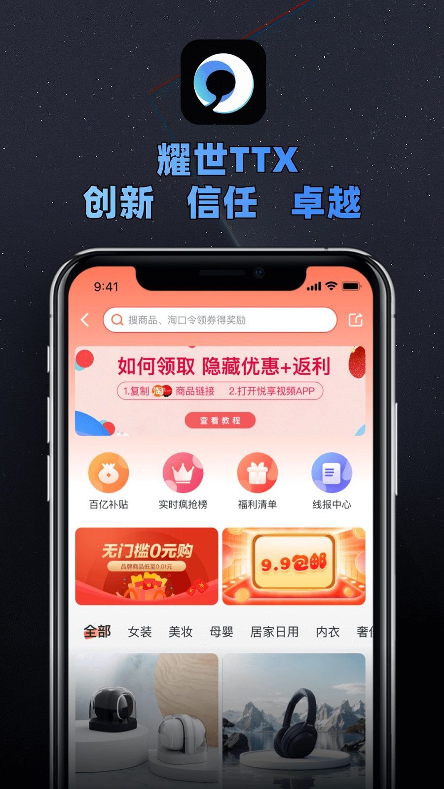 耀世TTX app图3