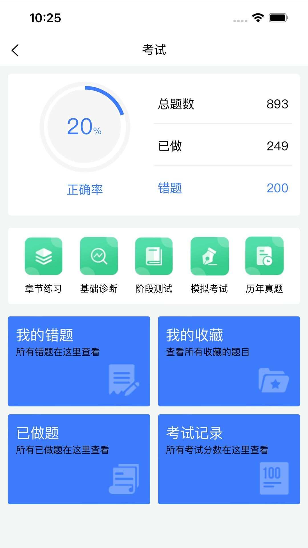 同力考研成绩app官方版图2: