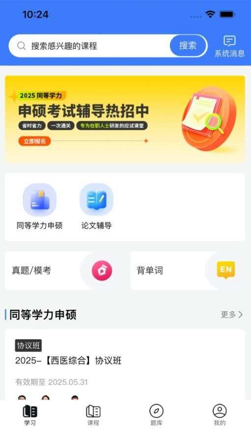 同力考研成绩app官方版图3: