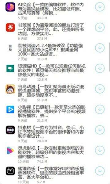 阿轩软件库app官方版图3: