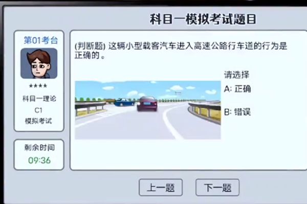 打工生活模拟器科目一答案大全 科目一模拟考试题目答案一览表[多图]