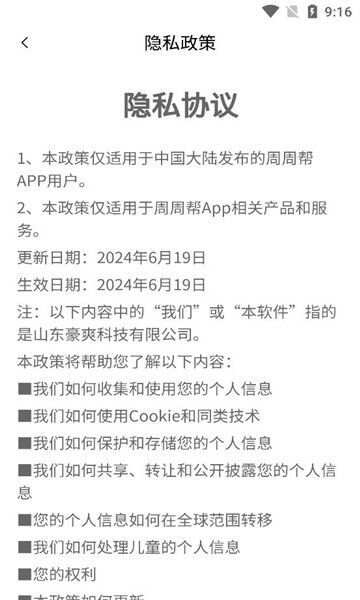 周周帮app官方版图1: