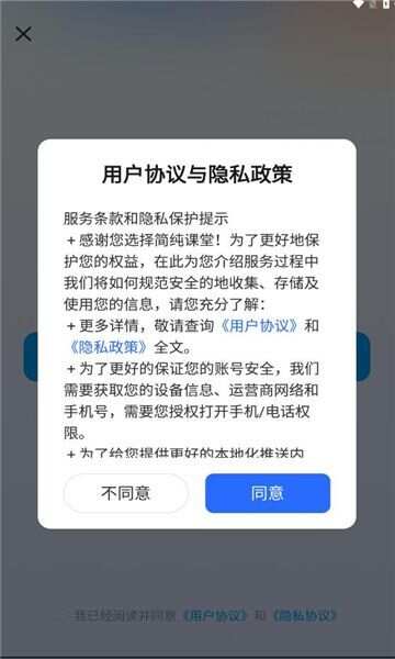 简纯课堂app官方版图3: