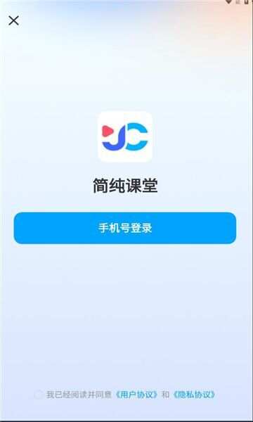 简纯课堂app官方版图1: