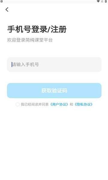 简纯课堂app官方版图2: