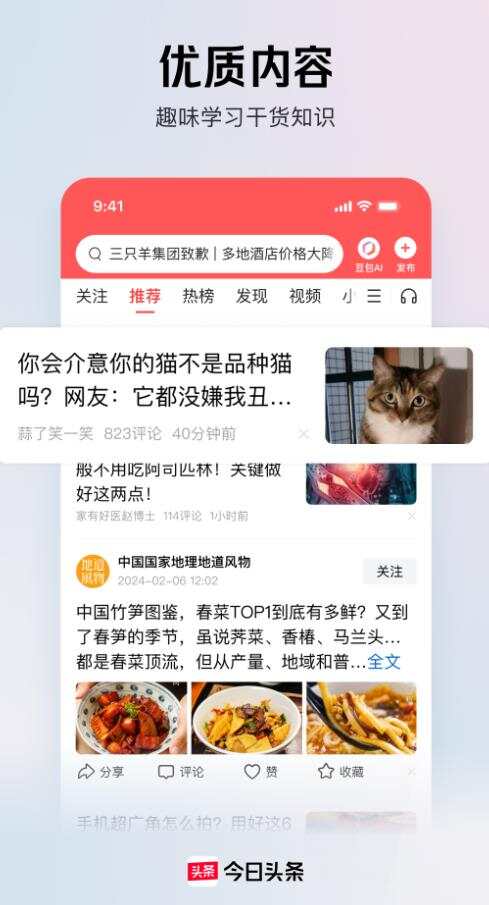 今日头条新闻官方免费版app下载安装图3:liw