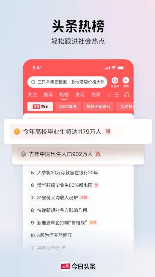 今日头条新闻官方免费版app下载安装图1:liw