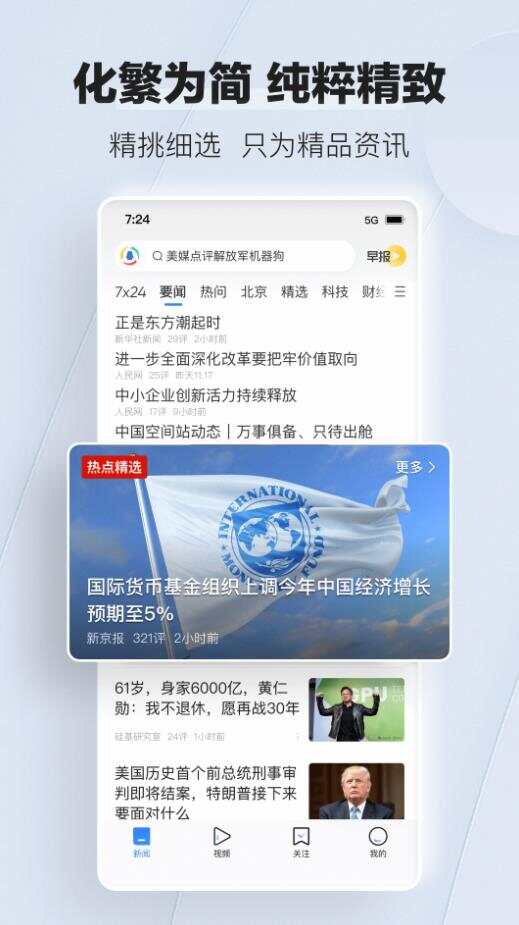 腾讯新闻app免费版下载安装图1:liw