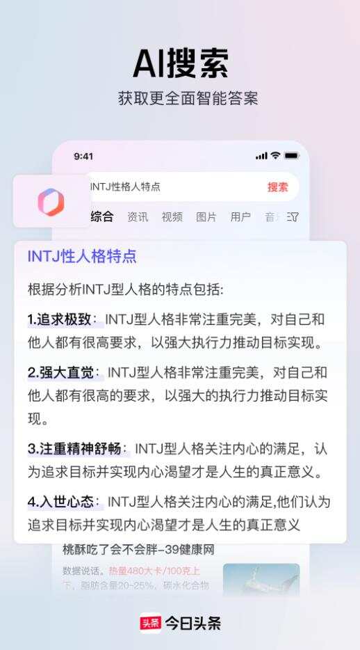 今日头条新闻官方免费版app下载安装图2:liw