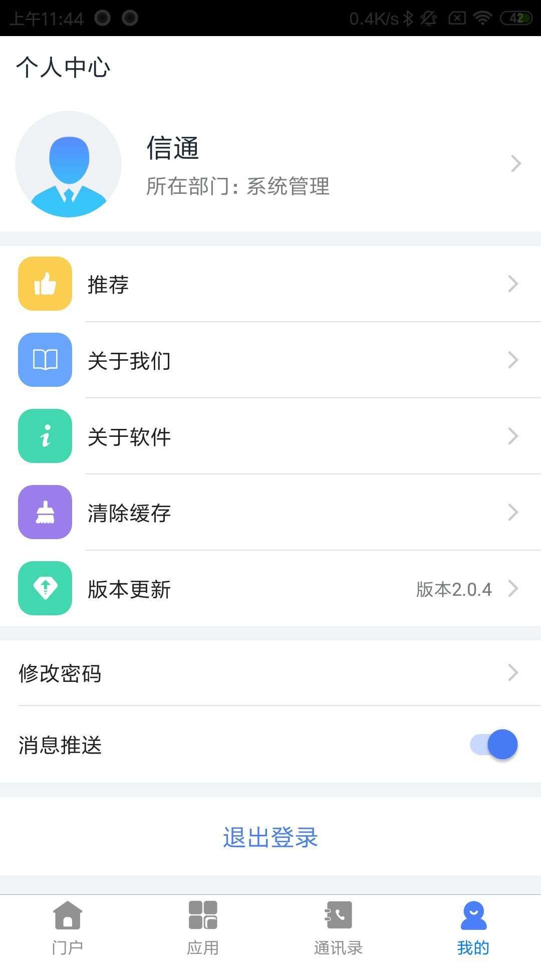 智慧华达app手机版图3: