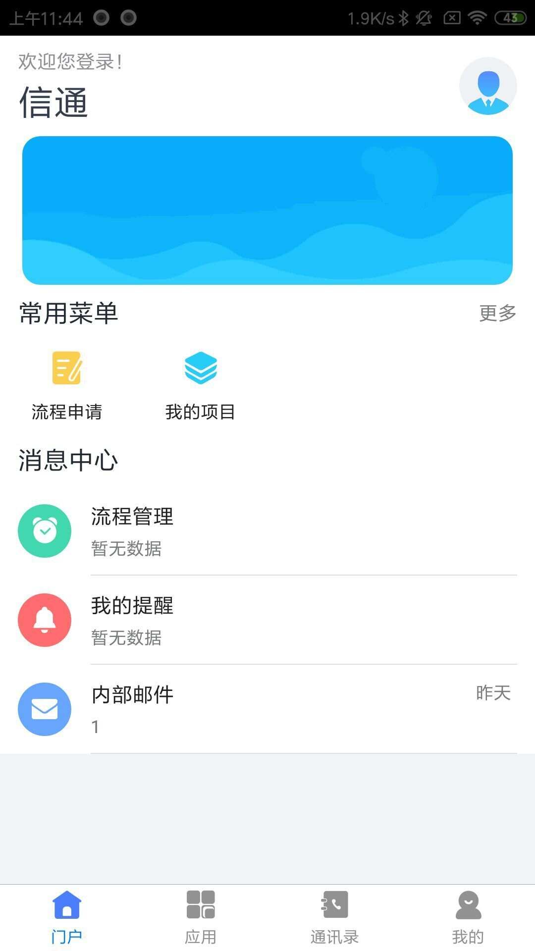 智慧华达app手机版图2: