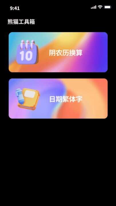 熊猫流量精灵app手机版图3: