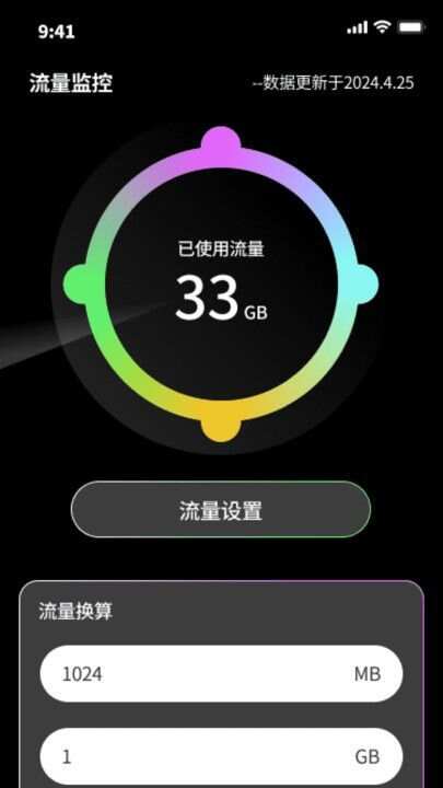 熊猫流量精灵app手机版图片1