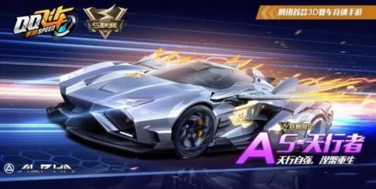 qq飞车手游最强A车最新排行2024 a车排行榜最新2024节奏榜一览图片1