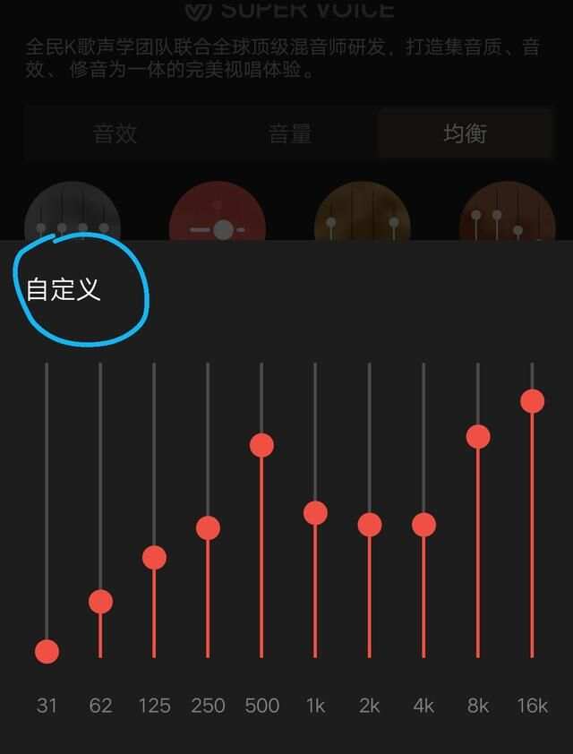全民k歌怎么调音好听 2024好听的调音参数分享[多图]图片5