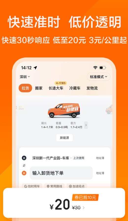 货拉拉app最新版本官方版图1:liw