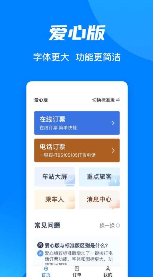 铁路12306官方订票app下载最新版图1:liw