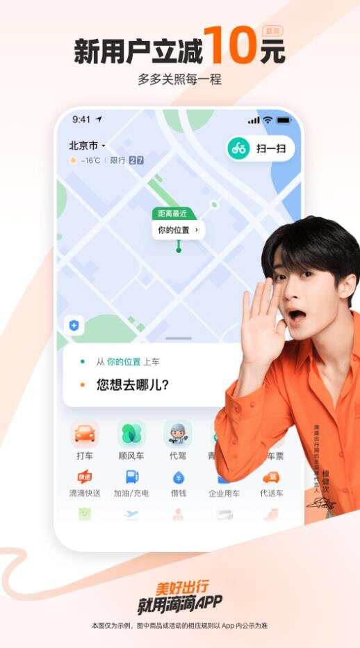 滴滴出行app最新官方下载图1:liw