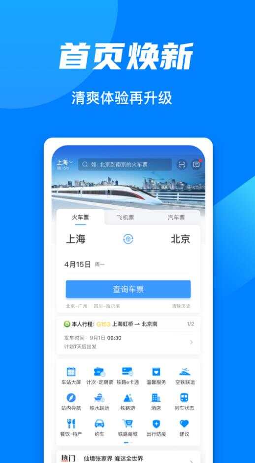 铁路12306官方订票app下载最新版图2:liw