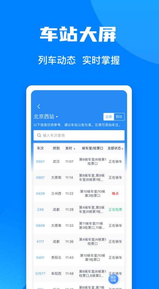 铁路12306官方订票app下载最新版图3:liw